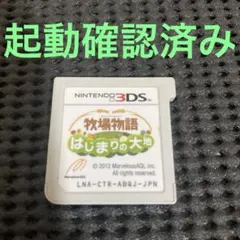 牧場物語 はじまりの大地 3DSソフト