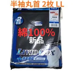 半袖Ｔシャツ LL 黒　2枚セット　メンズアンダーウェア　丸首　コットン100%