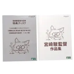 宮崎駿監督作品集 アニメ