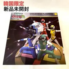 韓国限定 超新星フラッシュマン ローリングバルカン フィギュア - メルカリ