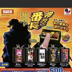 押忍！番長　ミュージックプッシュボタンマスコット　2種セット