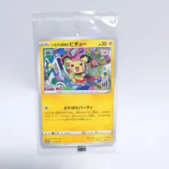 いたずら好きのピチュー：ポケモンカードゲーム×はじめしゃちょー