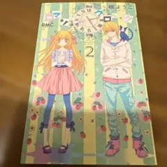 ロマンチカクロック = ROMANTICA CLOCK 2