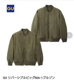 gu リバーシブルビッグ MA1 ブルゾン