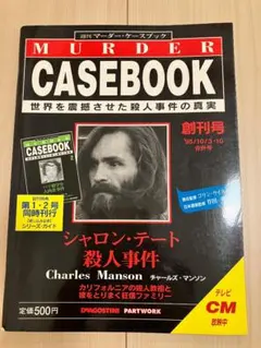 デアゴスティーニ マーダーケースブック No.17〜22、30 - メルカリ