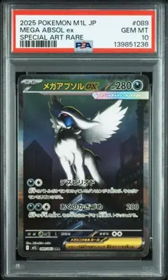 2026年最新】アブソル psa10の人気アイテム - メルカリ