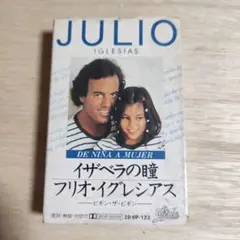 フリオ・イグレシアス　イザベラの瞳　国内盤カセット 歌詞カード付き