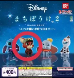 Disney まちぼうけ 2