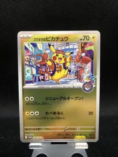 フクオカのピカチュウ　スペシャルBOX 福岡　ポケモンセンター