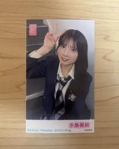AKB48 2025年 8月 水島美結 ガラポン 写真