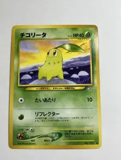 希少 旧裏】ポケカ 152 チコリータ_プレミアムファイル PROMO 第1