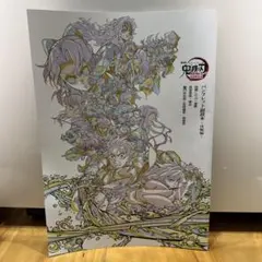 劇場版 鬼滅の刃 パンフレット