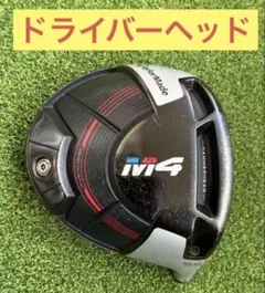 テーラーメイド　M4 ドライバー　ヘッド単品　ヘッドのみ　9.5度のサムネイル