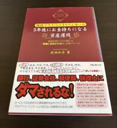 現代プライベートバンカーの資産運用