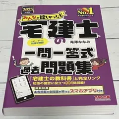 2025年度版 みんなが欲しかった! 宅建士の一問一答式過去問題集 - メルカリ