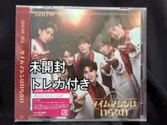 SHOW-WA タイムマシンはいらない 初回盤 ALBUM