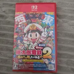 みー様専用　桃太郎電鉄2 あなたの町もあるよ Nintendo Switch2