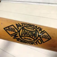 タマザワトレーニング　野球バット　AUTOQRAPH MADEINTOKYO