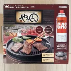 Iwatani カセットガス スモークレス焼肉グリル　やきまる