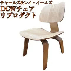 2026年最新】イームズ dcwの人気アイテム - メルカリ