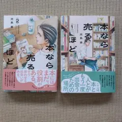 本なら売るほど 1巻 2巻セット 児島青