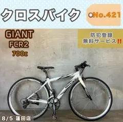 クロスバイク GIANT FCR2 ジャイアント 700cのサムネイル