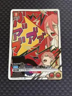 ユニオンアリーナ チェンソーマン パワー R☆ パラレル 星1 - メルカリ