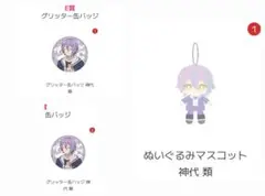 匿名配送 プロセカ はぴこれ 神代類 A賞 ぬいぐるみ E賞缶バッジ 3個