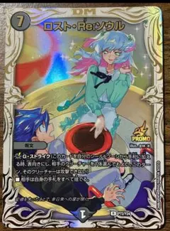 デュエルマスターズ ロストReソウル プロモ 1枚