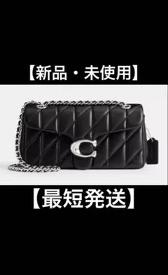 COACH CP150 タビー ショルダーバッグ 26・キルティングシルバー金具