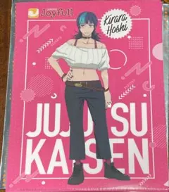 呪術廻戦×ジョイフルコラボクリアファイル3枚セット星綺羅羅＆パンダ＆伏黒恵
