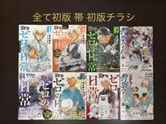 名探偵コナン ゼロの日常 1〜6巻 警察学校編 上下 全て初版 帯 特典多数あり 名探偵コナン ゼロの日常 1〜6巻 警察学校編 上下 全巻初版 帯 初版