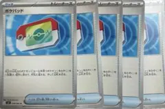 ポケモンカードゲーム　ポケパット5枚