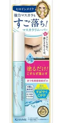 KissMe ヒロインメイク マスカラリムーバー すご落ち！強力マスカラも新品