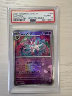【PSA10】ポケモンカード　マスボニンフィア　ニンフィア ニンフィア(マスターボールミラー) マスターボールミラー (068/187