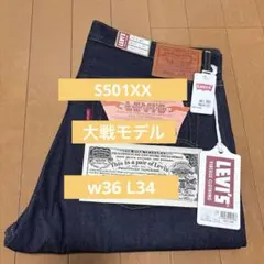 【希少サイズ】LVC 501XX 1937 W38 L34 リジット 希少サイズ】LVC 501XX 1937 W38 L34 リジット - メルカリ