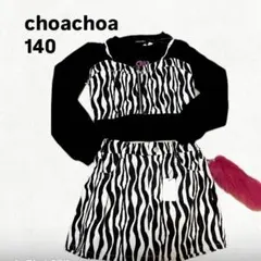【新品未使用タグつき】choachoa 4点セット 140 トレーナー