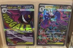 メガゲンガーex ma メガミドロex sar