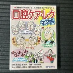 口腔ケア レクネタ帳