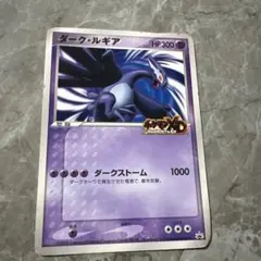 ジャンボカード ダーク・ルギア ポケモンスクープ 2005.Summer - メルカリ