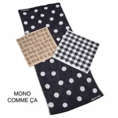 MONO COMME ÇA タオル 3点セット（フェイスタオル・ハンカチ）