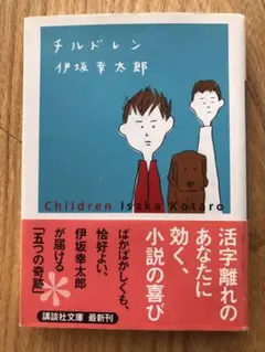 チルドレン