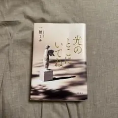 一穂ミチ