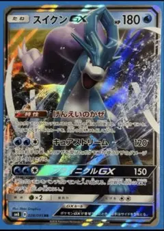 スイクンGX RR SM8 超爆インパクト 028/095 ミュウツーGXと2枚 - メルカリ