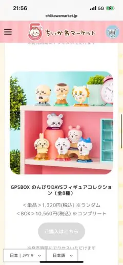 ちいかわのんびりDAYSフィギュア　モモンガ古本屋セット