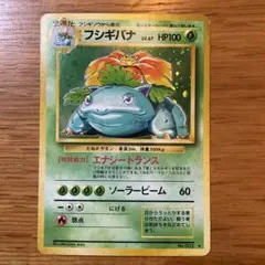 ポケモンカード　フシギバナ　旧裏