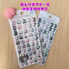 ぷっくり立体シール　アルファベット2セット　おまけ付