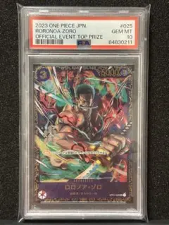 ロロノア・ゾロ：フラッグシップバトル　PSA10