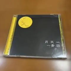一青窈/月天心