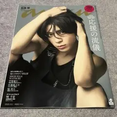 anan No.2464 表紙 timelesz タイムレス 松島聡